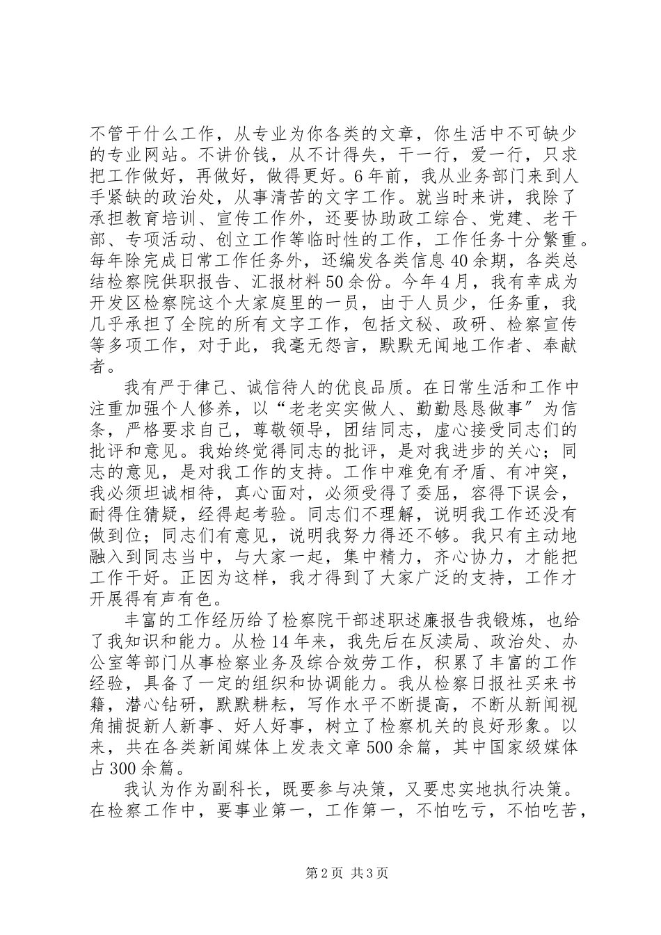2023年检察院岗位竞聘演讲稿.docx_第2页