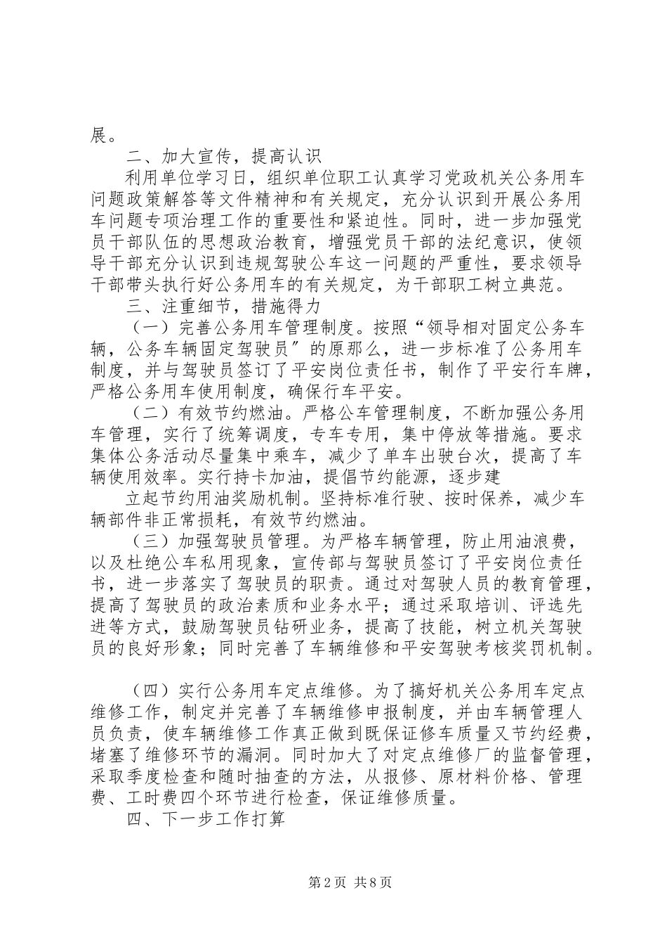 2023年办公用房和公务用车专项治理工作的.docx_第2页