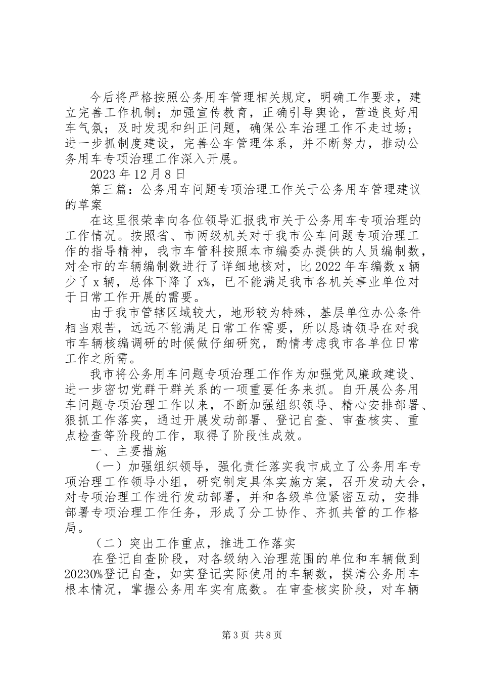 2023年办公用房和公务用车专项治理工作的.docx_第3页