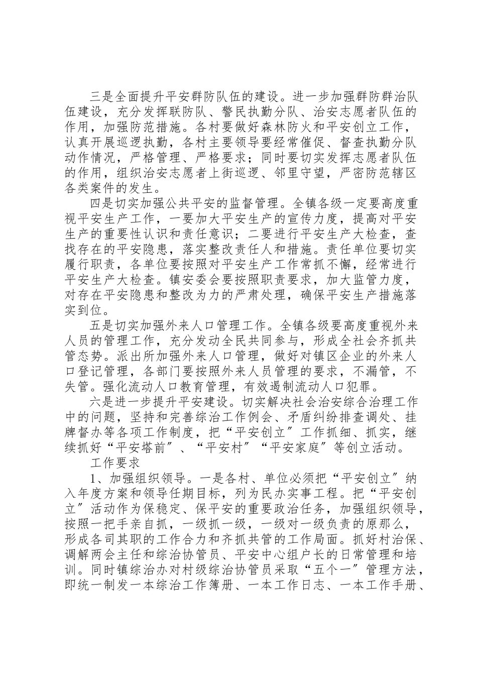 2023年地方政法平安建设工作意见.docx_第2页