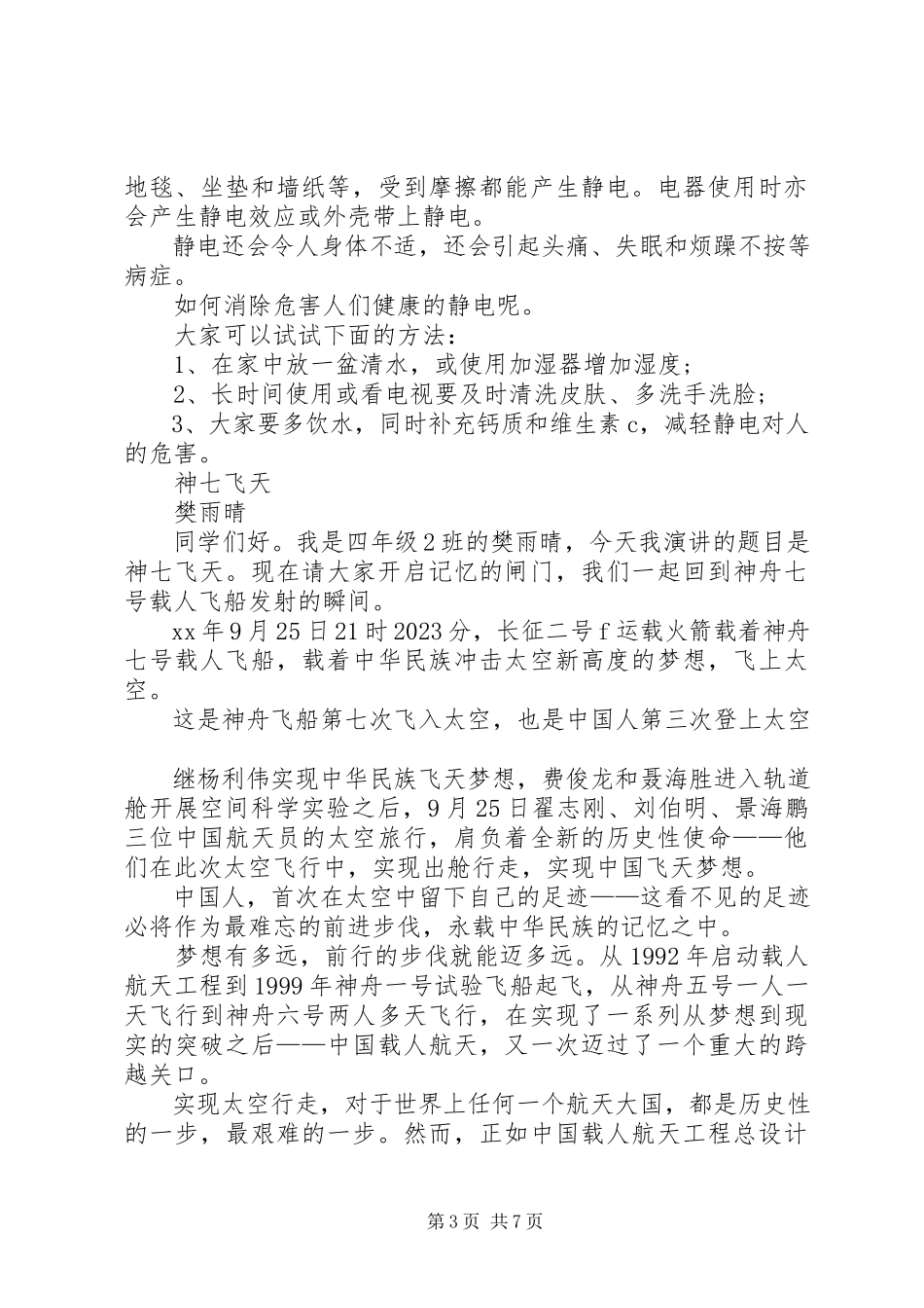 2023年科技演讲稿4篇.docx_第3页