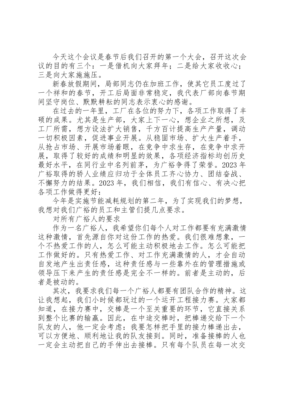 2023年xx职工大会讲话稿新编.docx_第3页