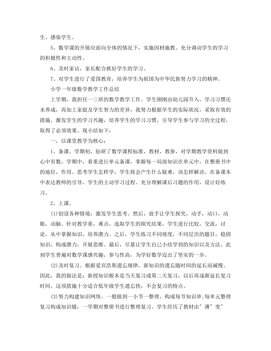 2023年一级数学教学工作总结.docx_第3页