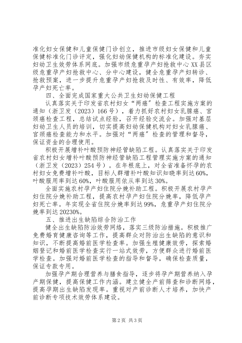 2023年妇幼保健监管年度计划.docx_第2页