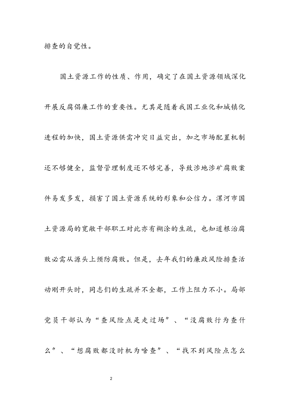 2023年国土局改善排查风险总结.docx_第2页