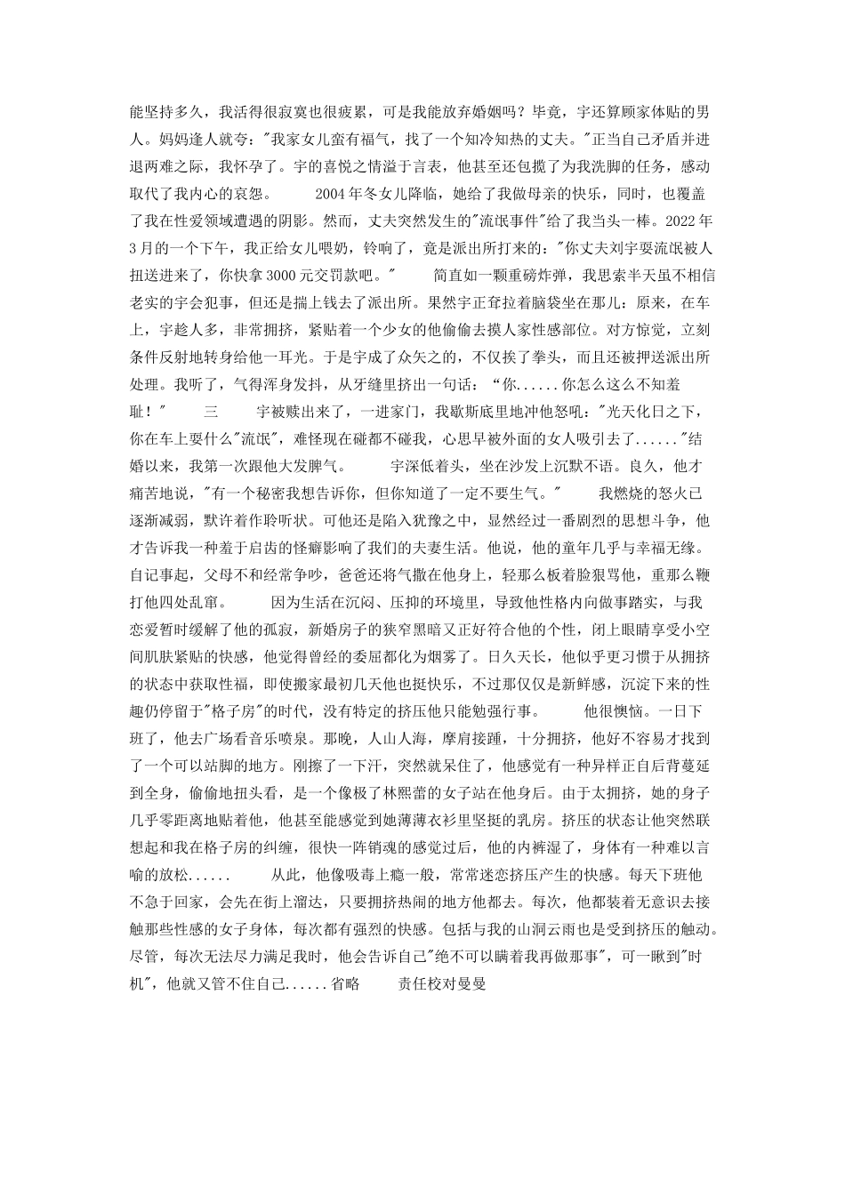 2023年梦见老公向自己求救 求救老公迷上了“挤恋”！.docx_第2页