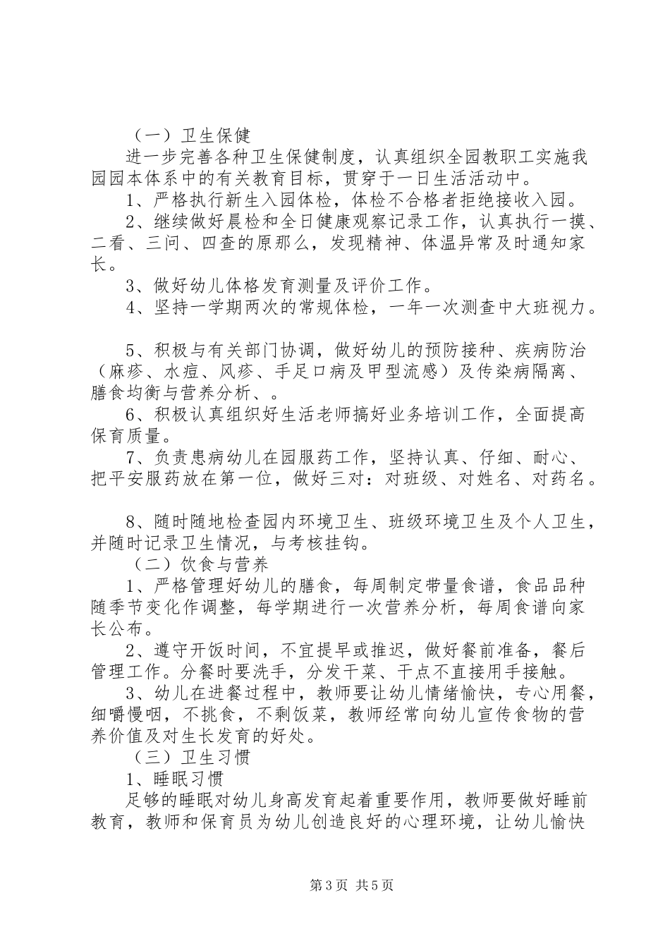 2023年健康教育工作计划2.docx_第3页