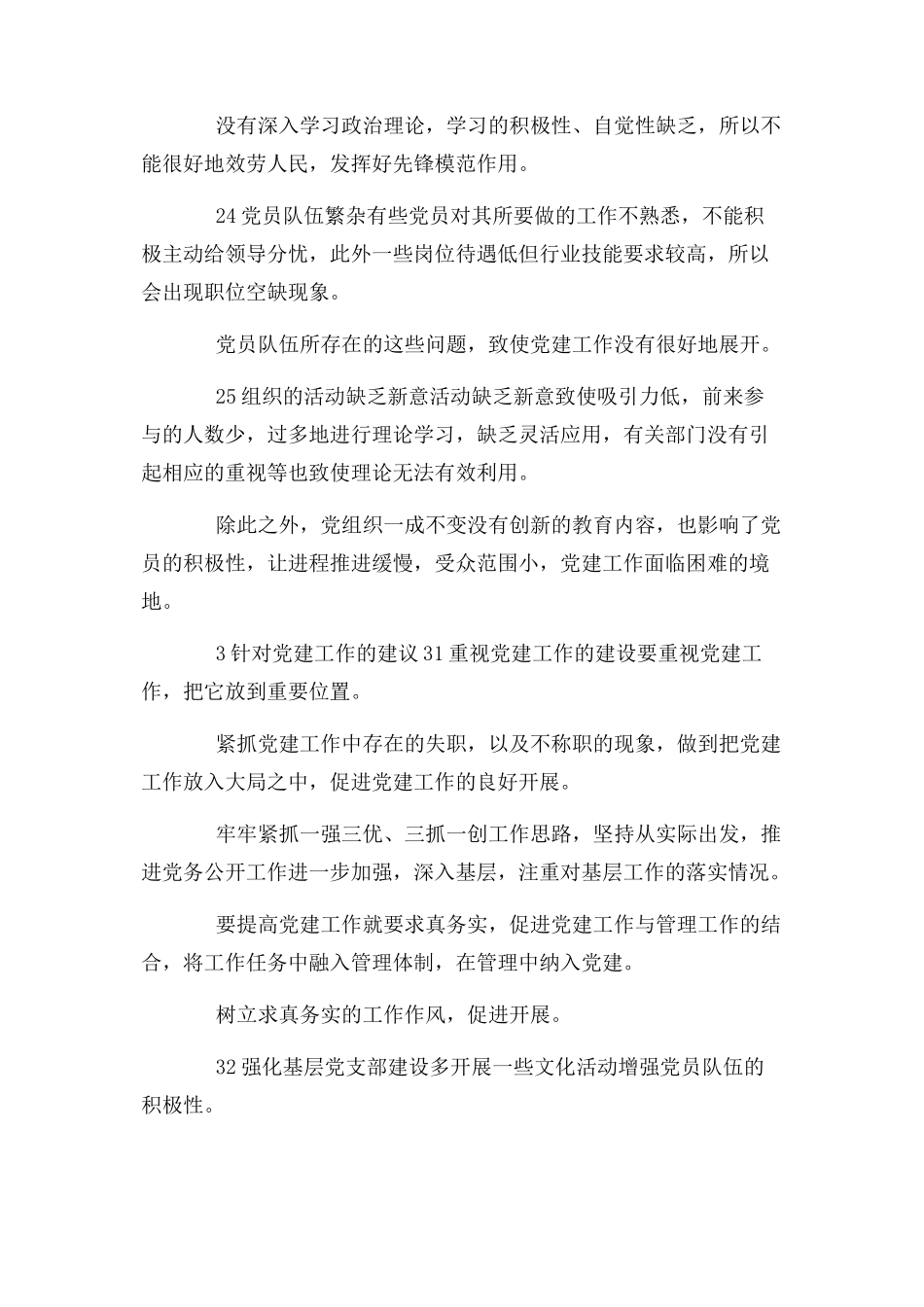 2023年浅谈电力企业基层党建工作.docx_第3页