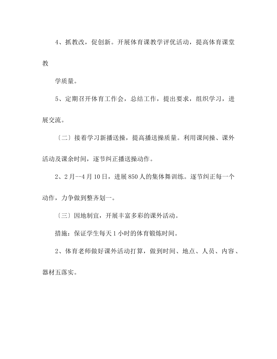 2023年问安镇中心小学体育工作计划.docx_第3页
