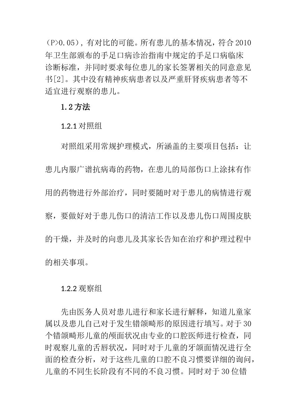 护理专业手足口病口腔病变综合护理.doc_第2页