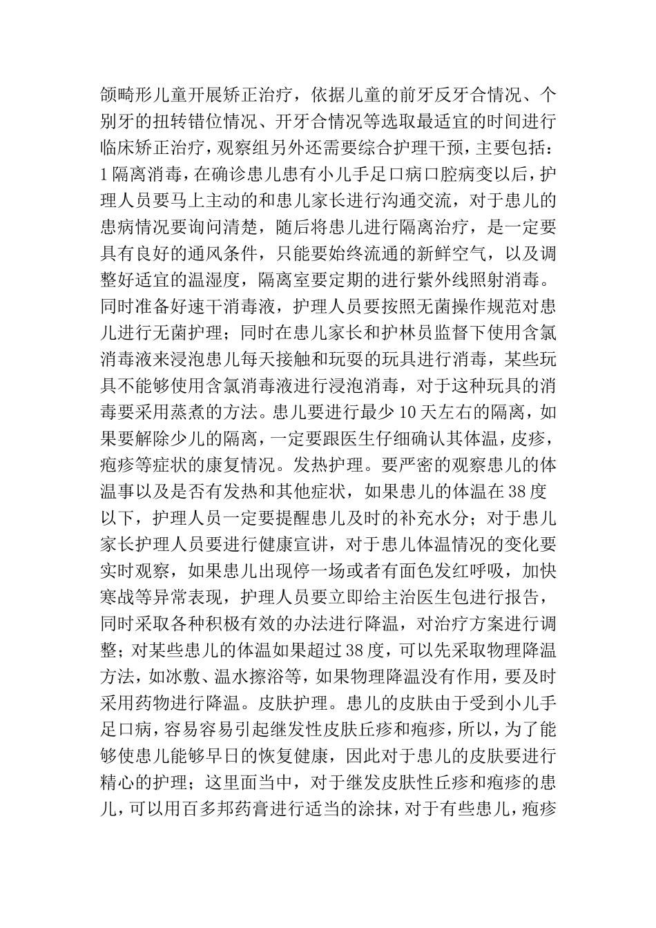 护理专业手足口病口腔病变综合护理.doc_第3页
