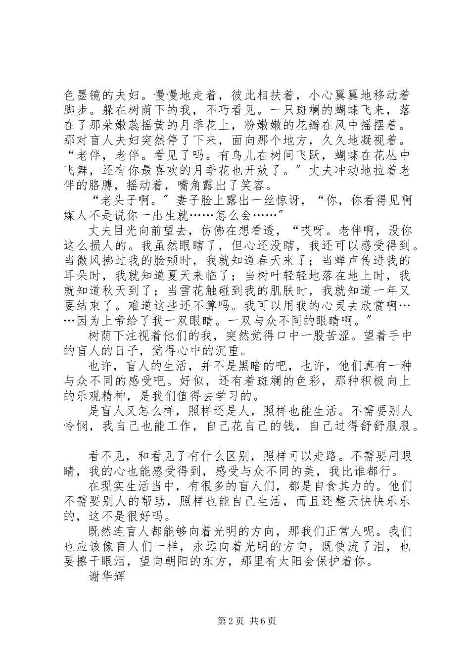 2023年读《与母斑鬣狗同居的日子》有感.docx_第2页