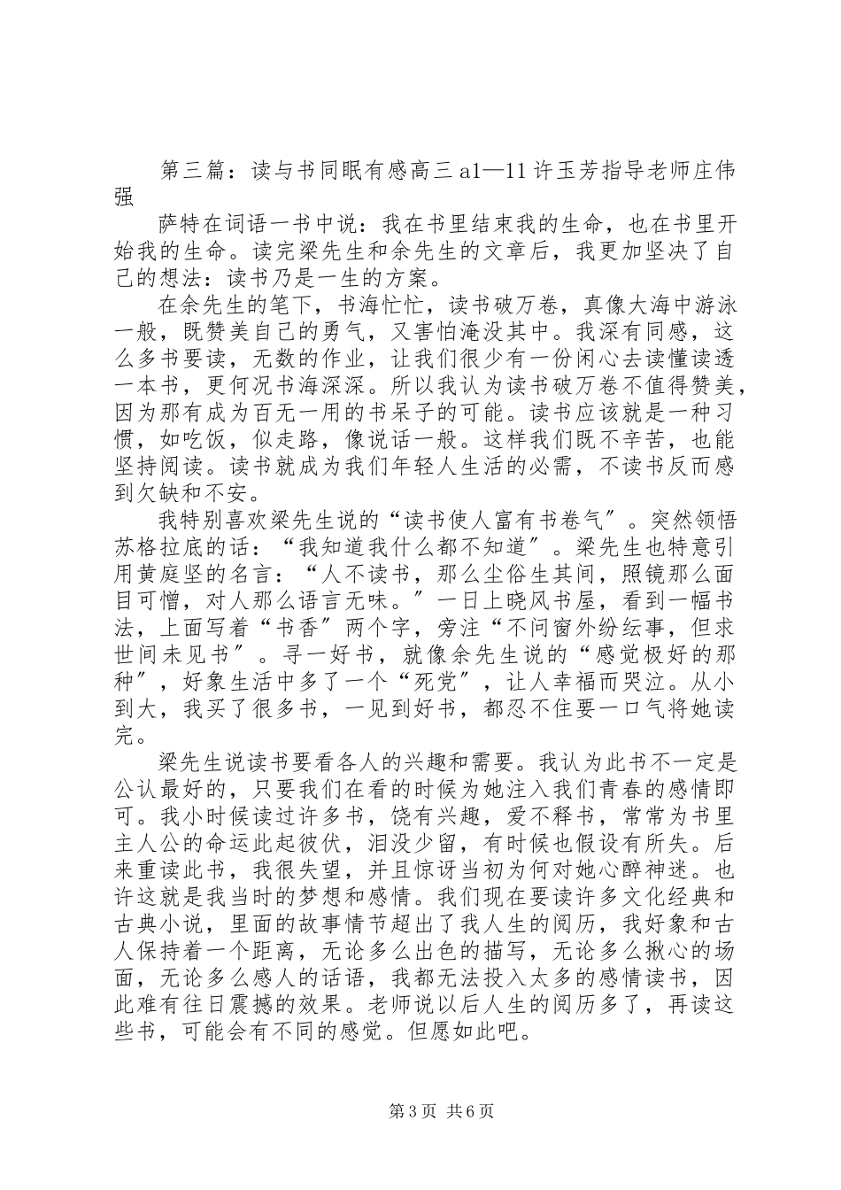 2023年读《与母斑鬣狗同居的日子》有感.docx_第3页