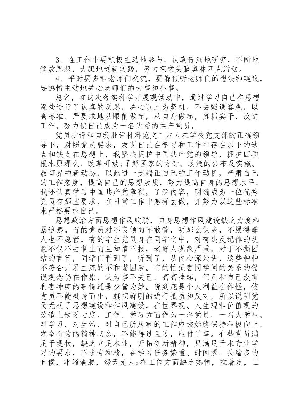 2023年党员批评和自我批评材料.docx_第2页