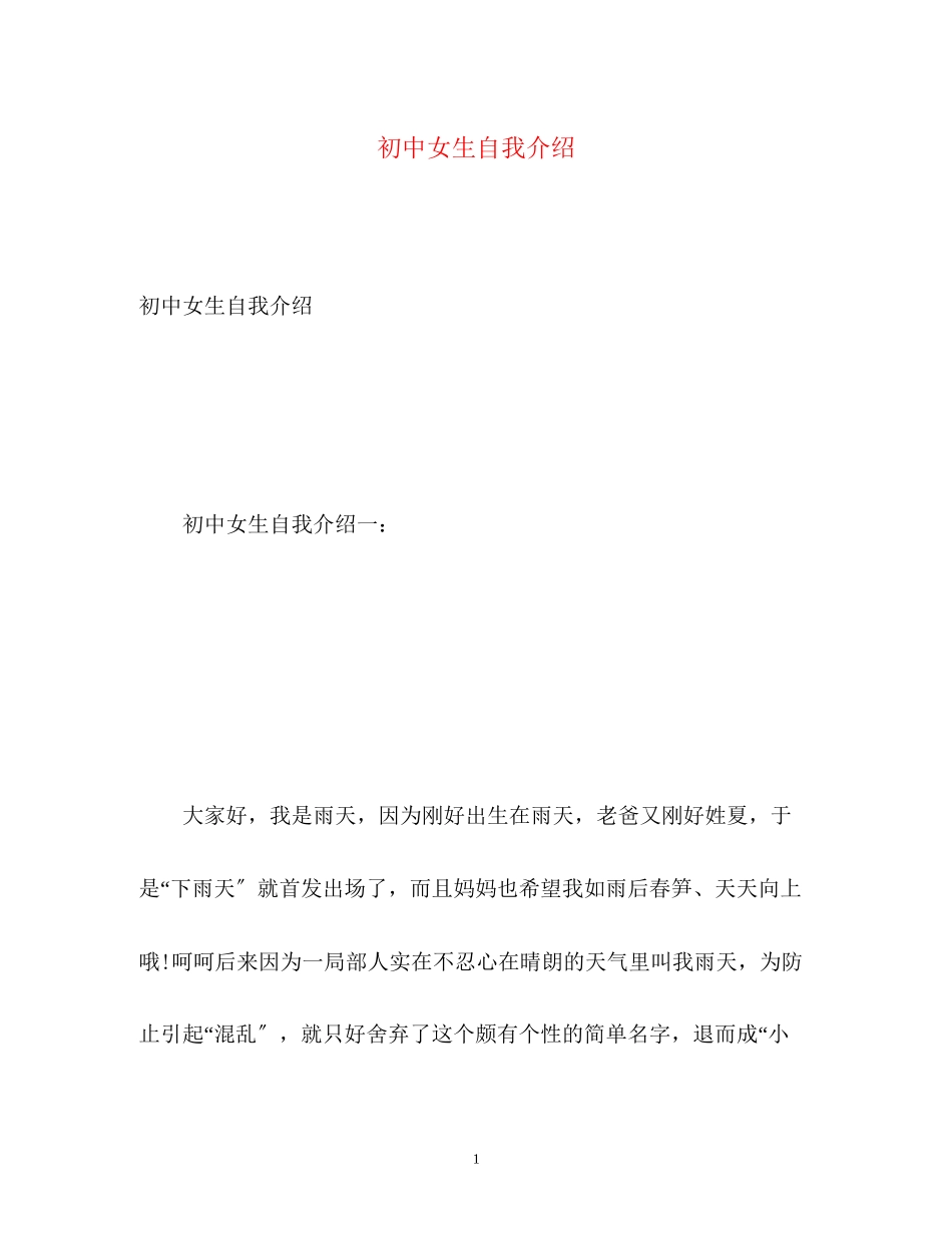 2023年初中女生自我介绍2.docx_第1页