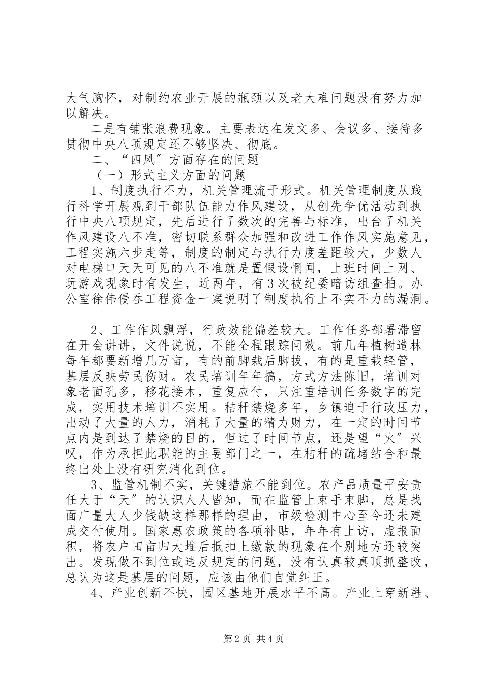 2023年市农委会群众路线活动领导班子对照检查材料.docx_第2页