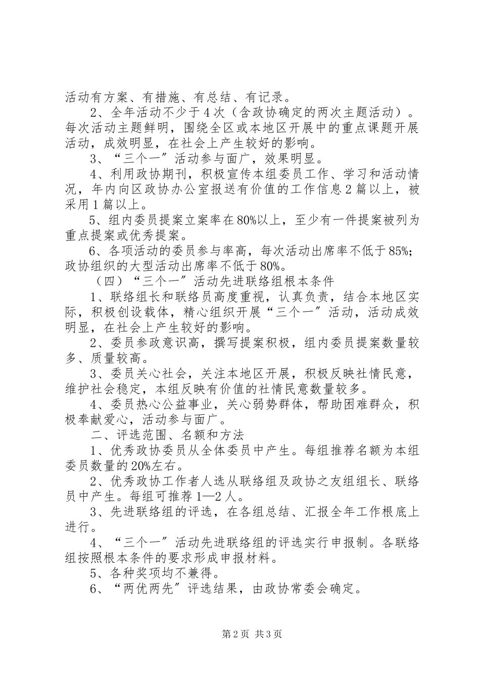 2023年两优两先评选方案.docx_第2页