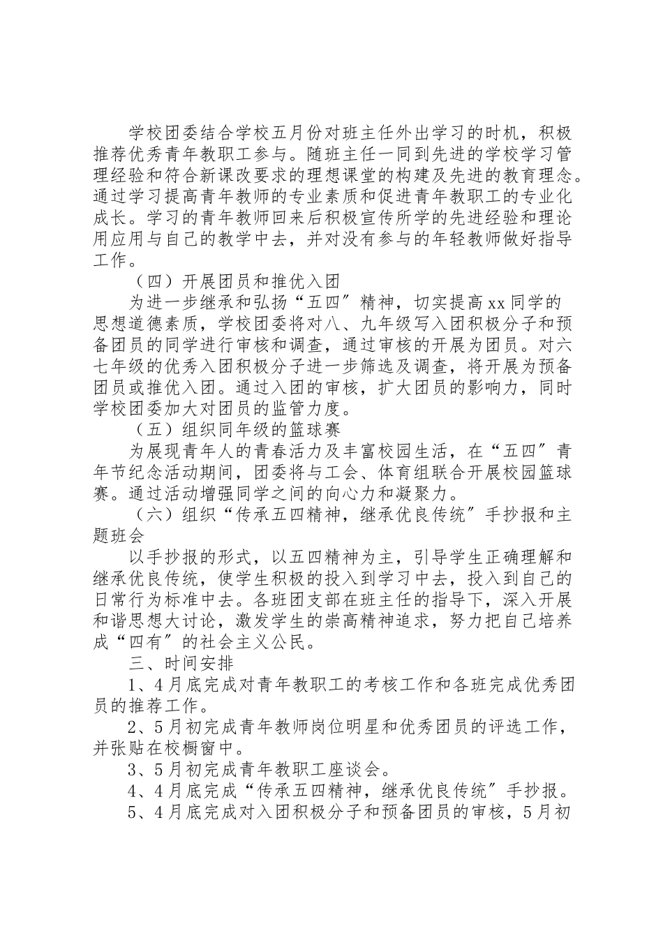 2023年纪念五四运动活动实施方案.doc_第2页