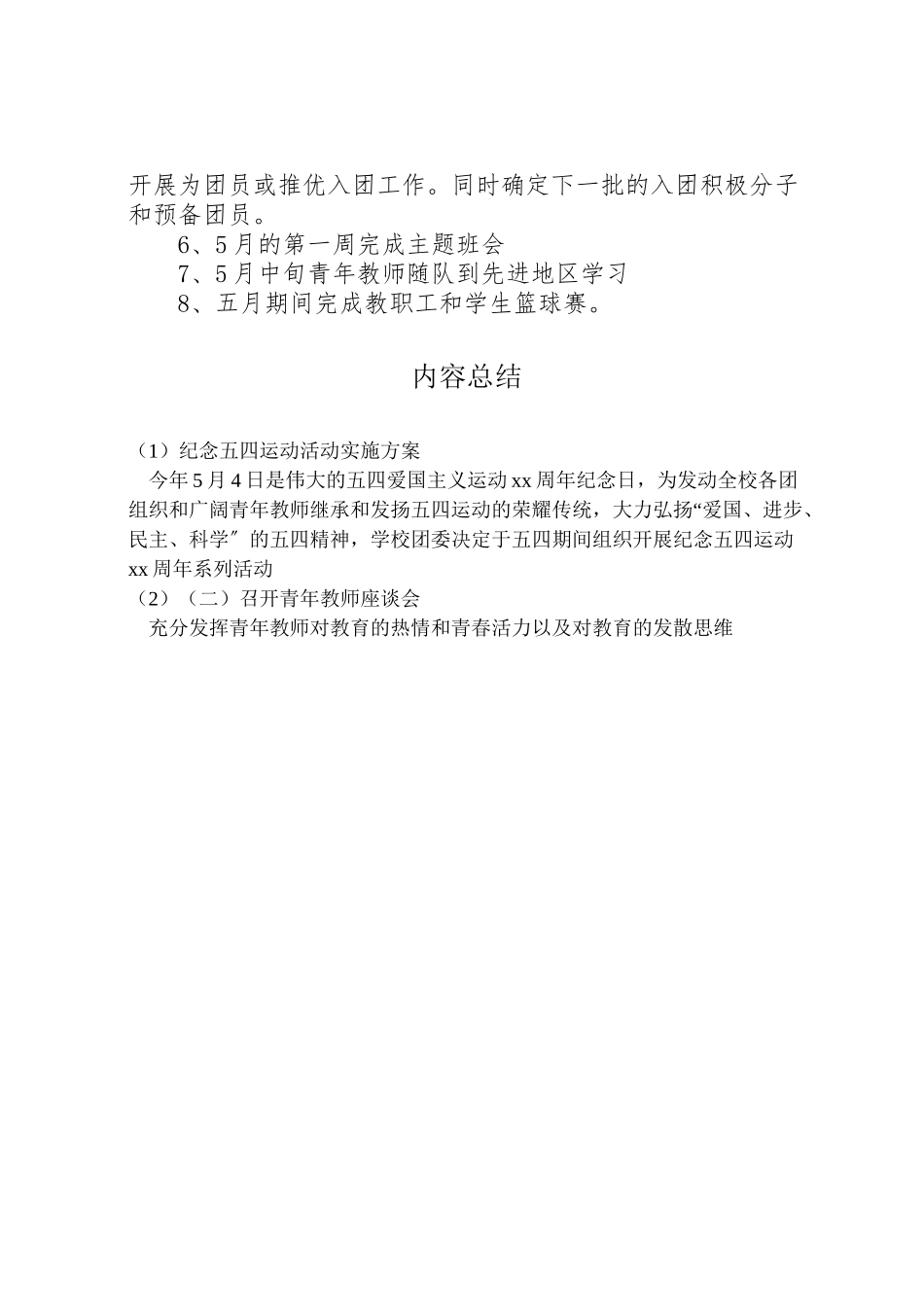 2023年纪念五四运动活动实施方案.doc_第3页