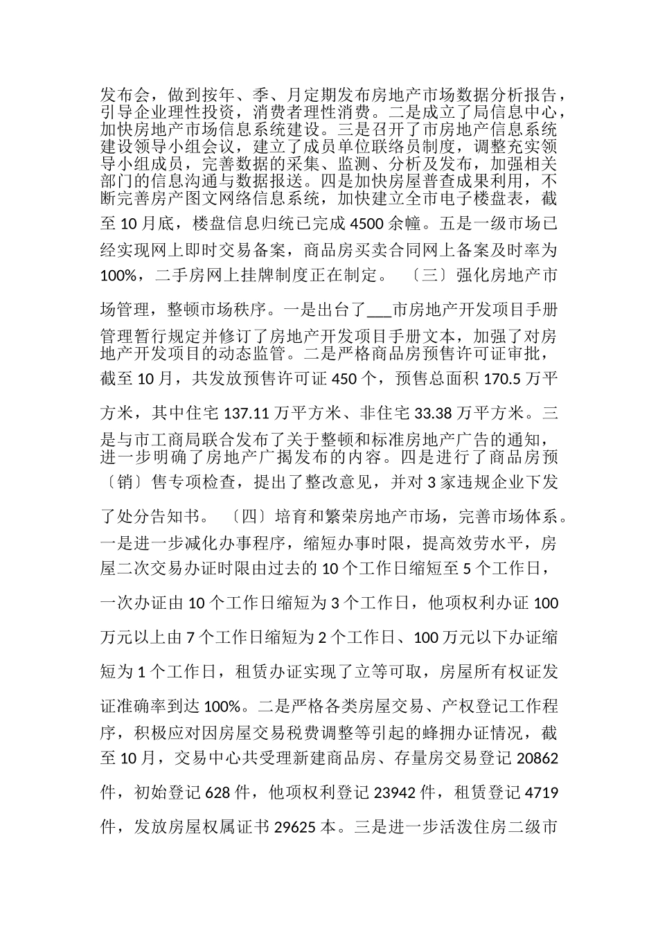 2023年房产管理局工作总结及工作重点安排.doc_第3页