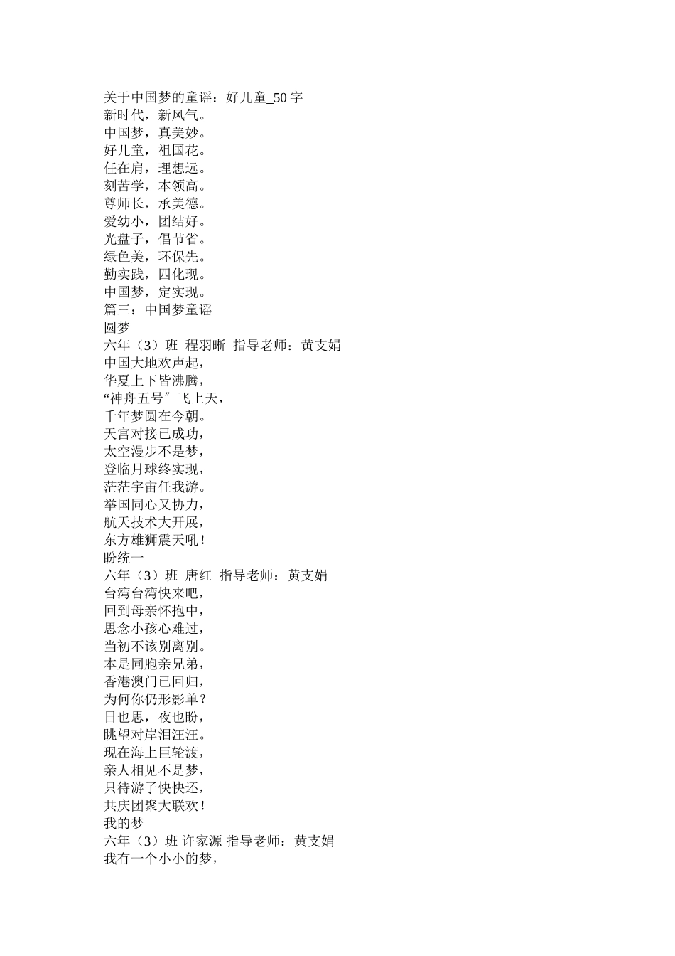 2023年中国梦的童谣.docx_第2页