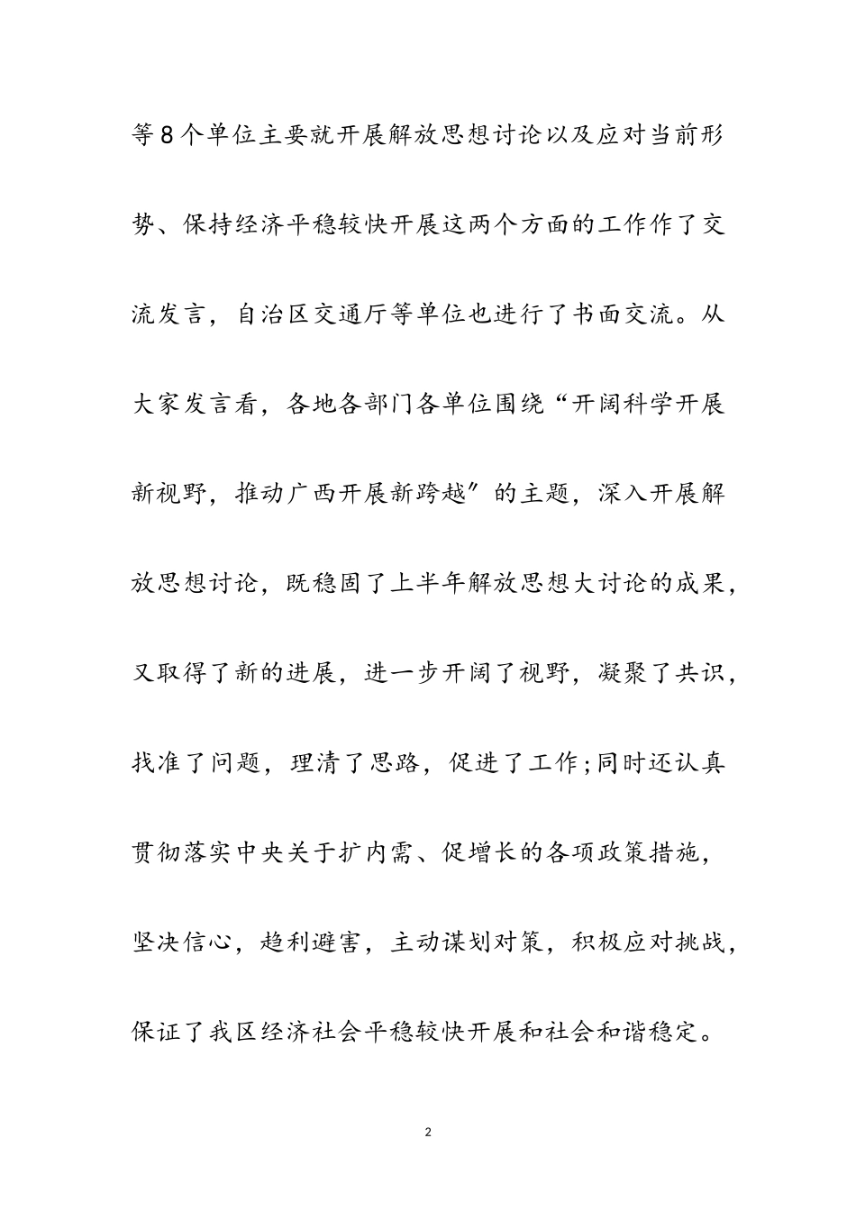 2023年政府科学发展观交流动员会讲话范文.doc_第2页