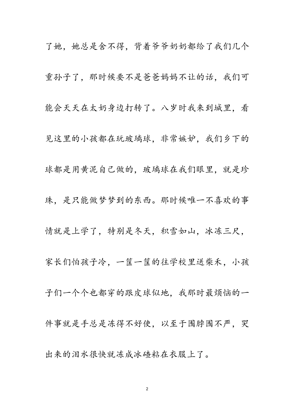 2023年建国73周年演讲稿范文.doc_第2页