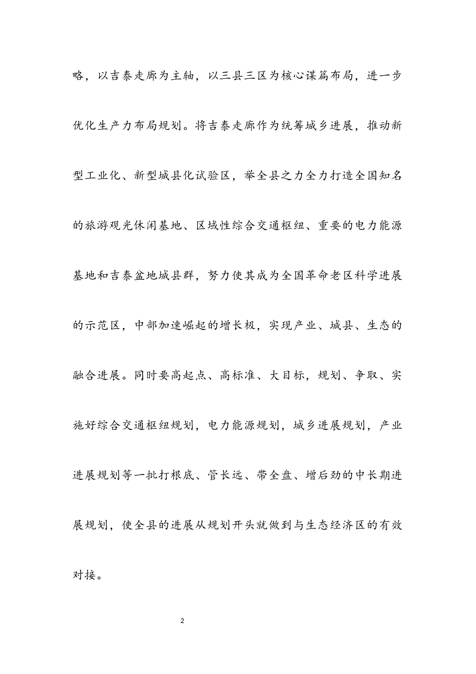 2023年发改委经济建设举措.docx_第2页