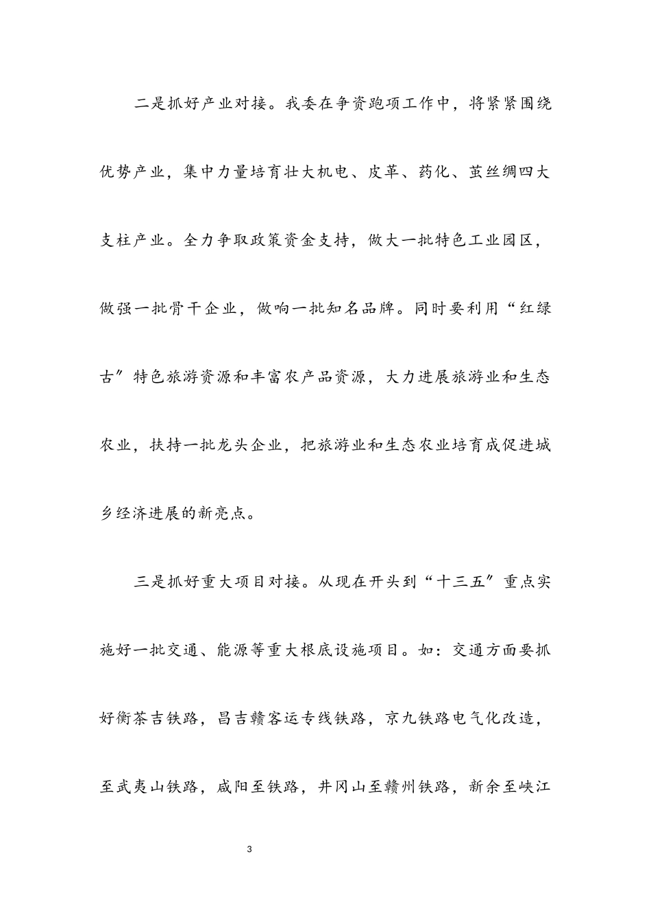 2023年发改委经济建设举措.docx_第3页