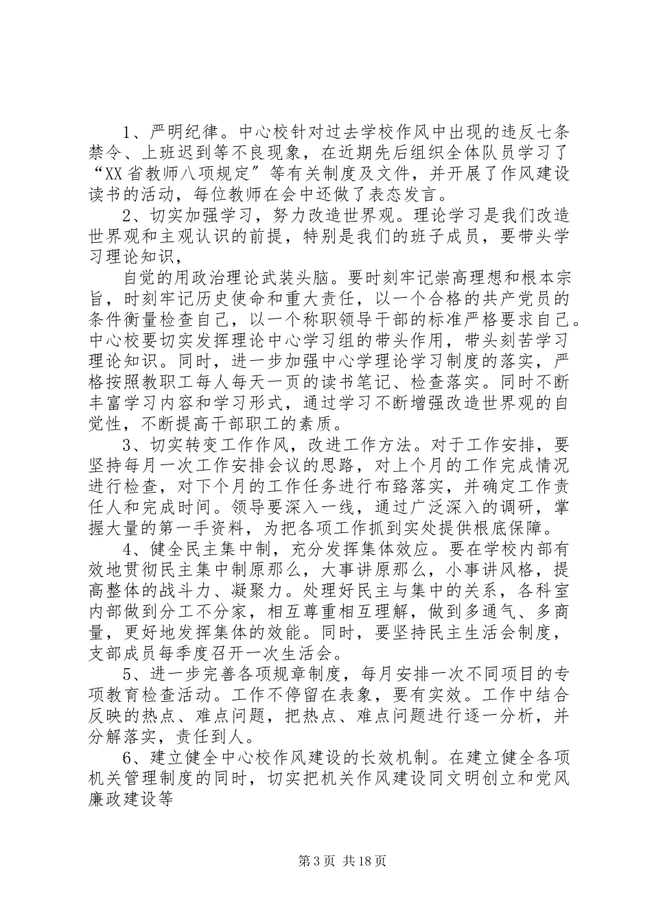 2023年作风建设整改方案.docx_第3页