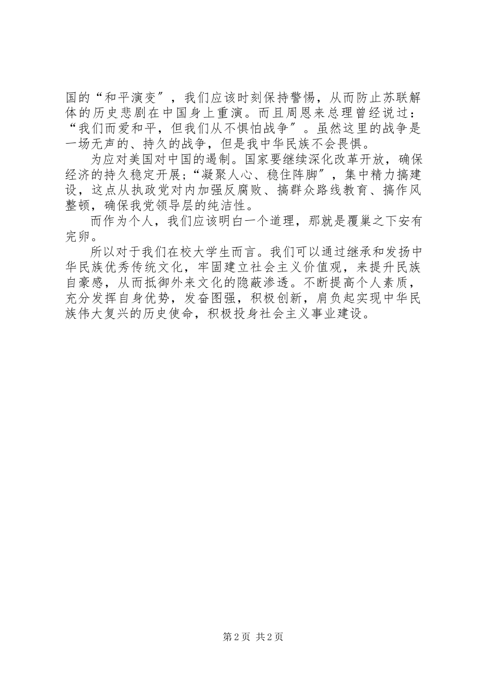 2023年《较量无声》观后感范文.docx_第2页