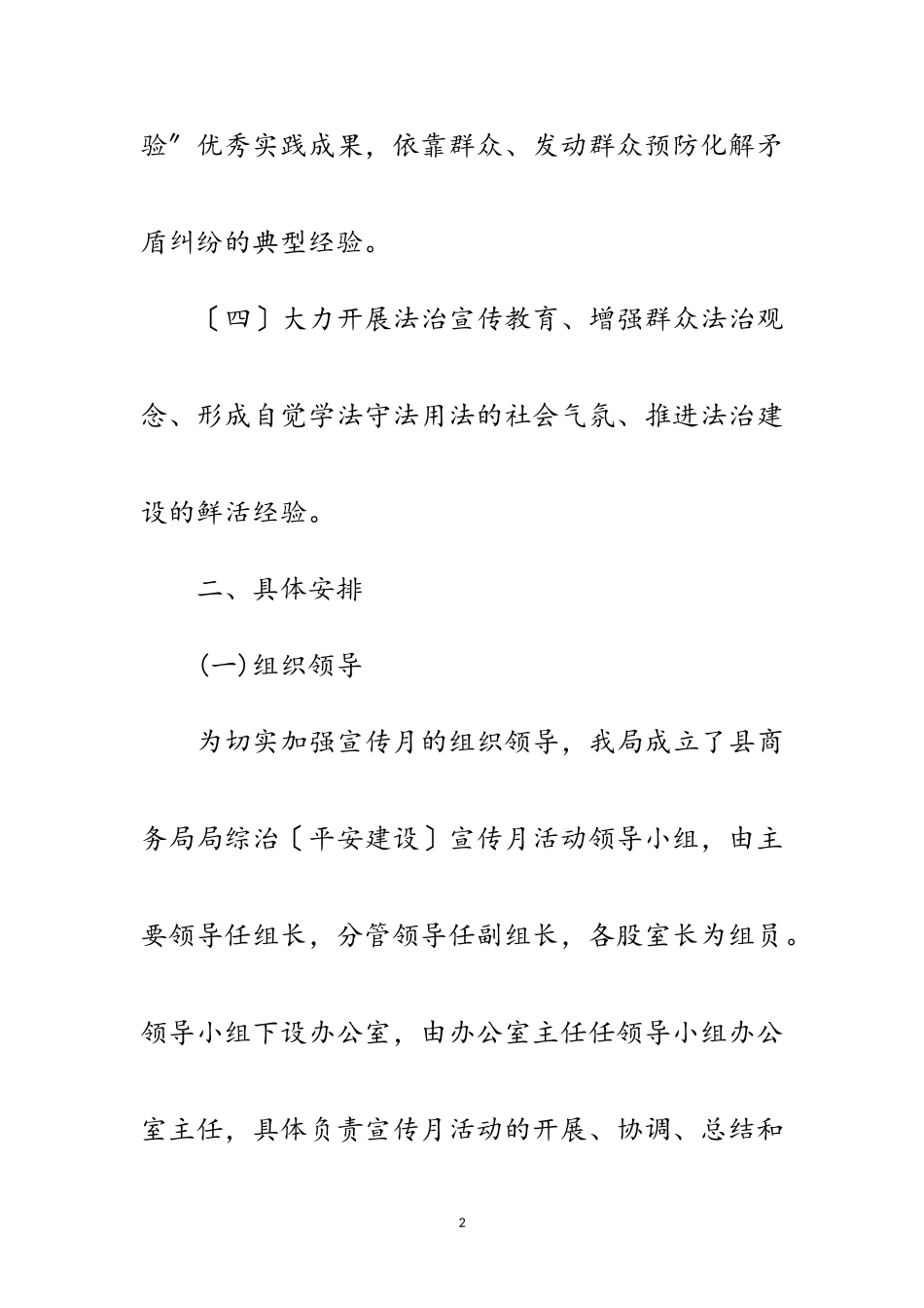 2023年商务局综治宣传月活动方案范文.doc_第2页