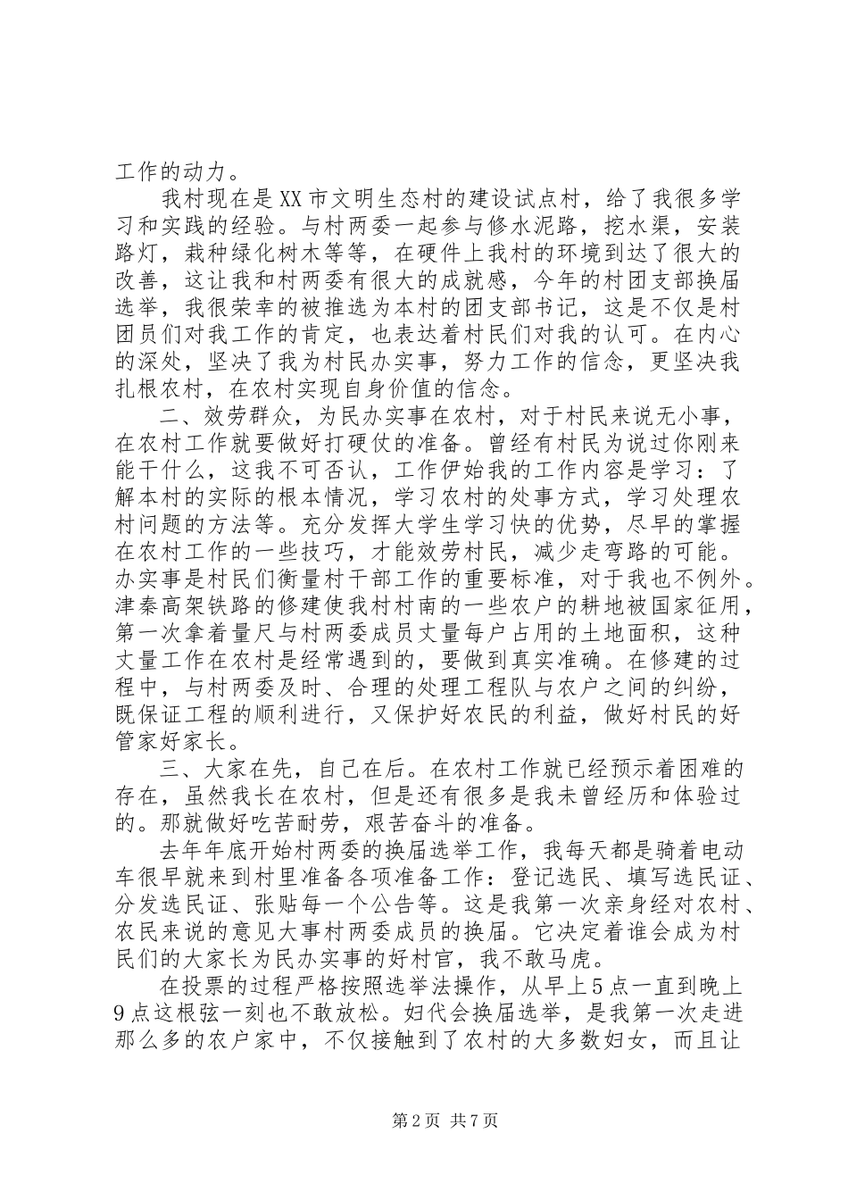 2023年村官党员思想汇报.docx_第2页