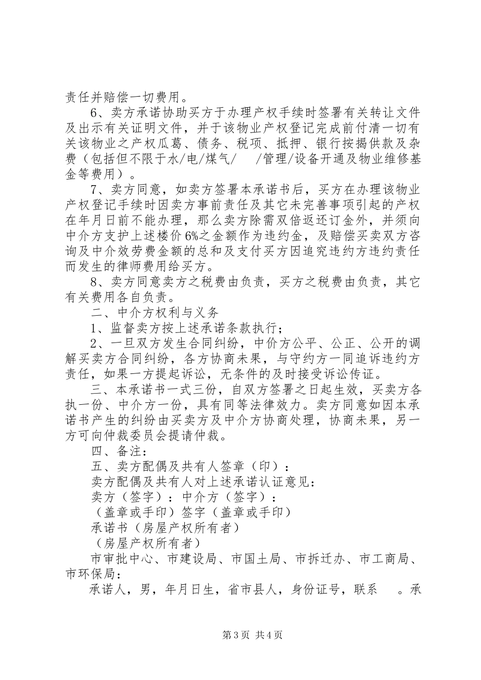 2023年房屋产权的承诺书.docx_第3页