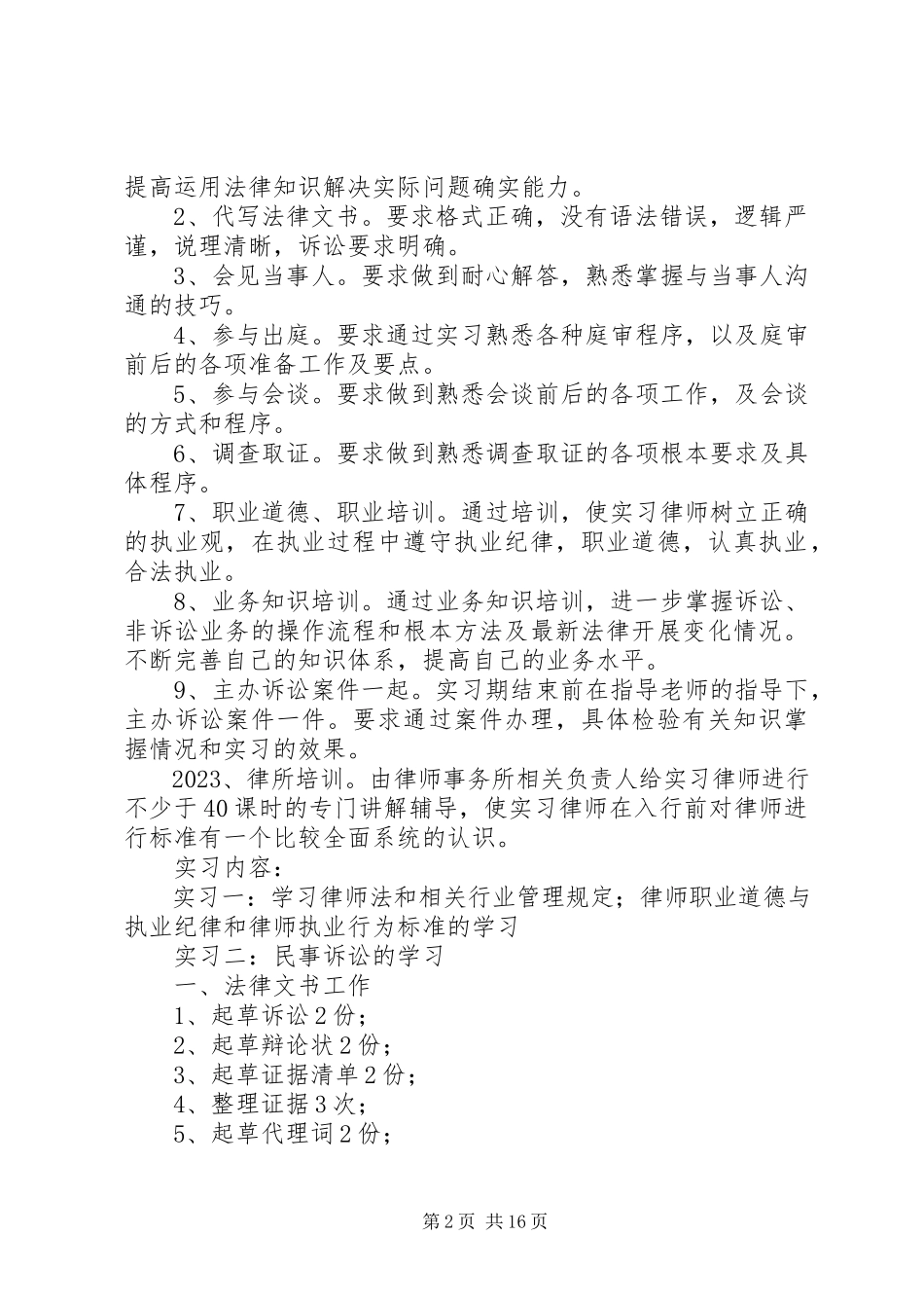 2023年X2X磷炉工作计划草稿新编.docx_第2页