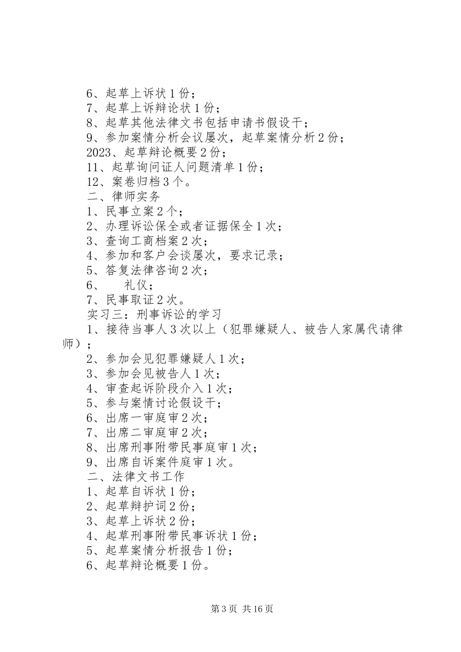 2023年X2X磷炉工作计划草稿新编.docx_第3页
