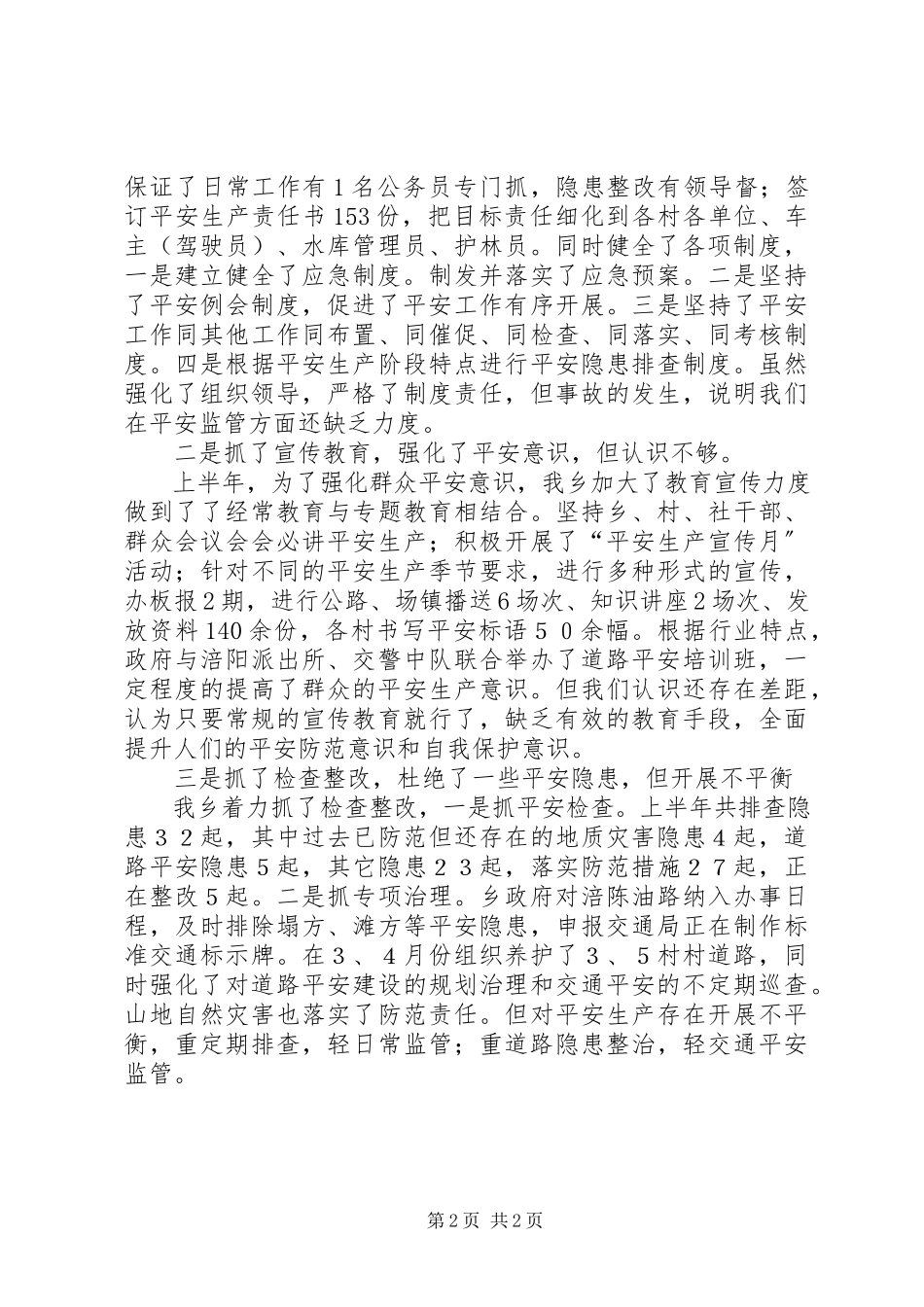 2023年乡镇政府安全述职.docx_第2页