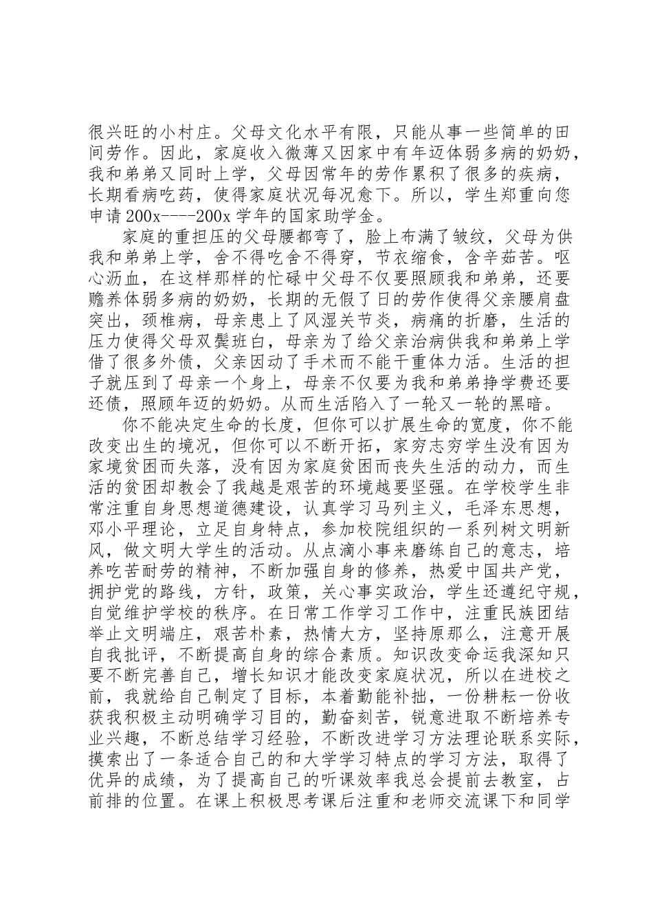 2023年初中学生扶贫申请书.docx_第3页