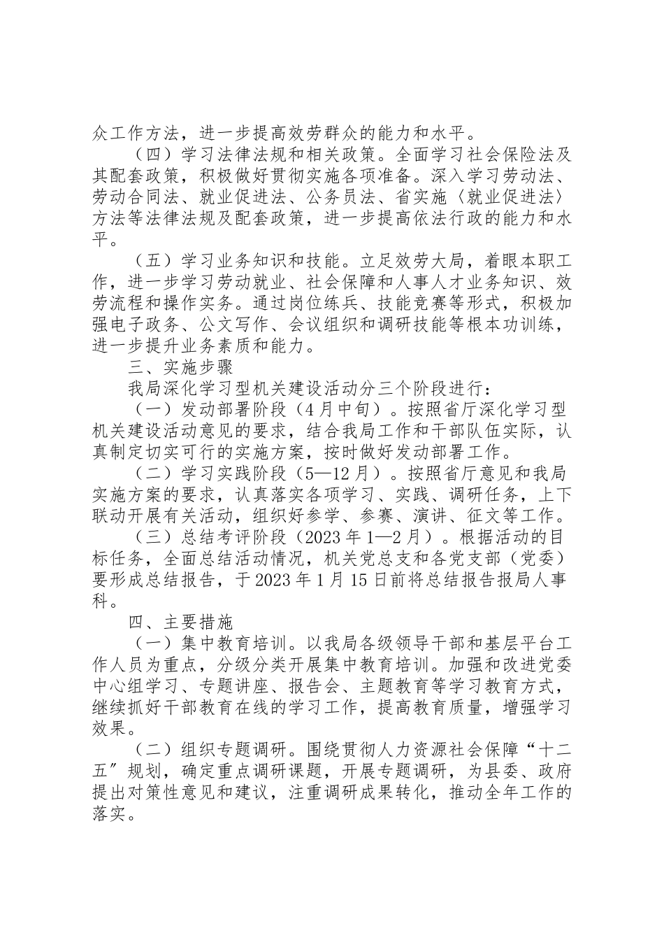 2023年人保局机关建设活动方案.doc_第2页
