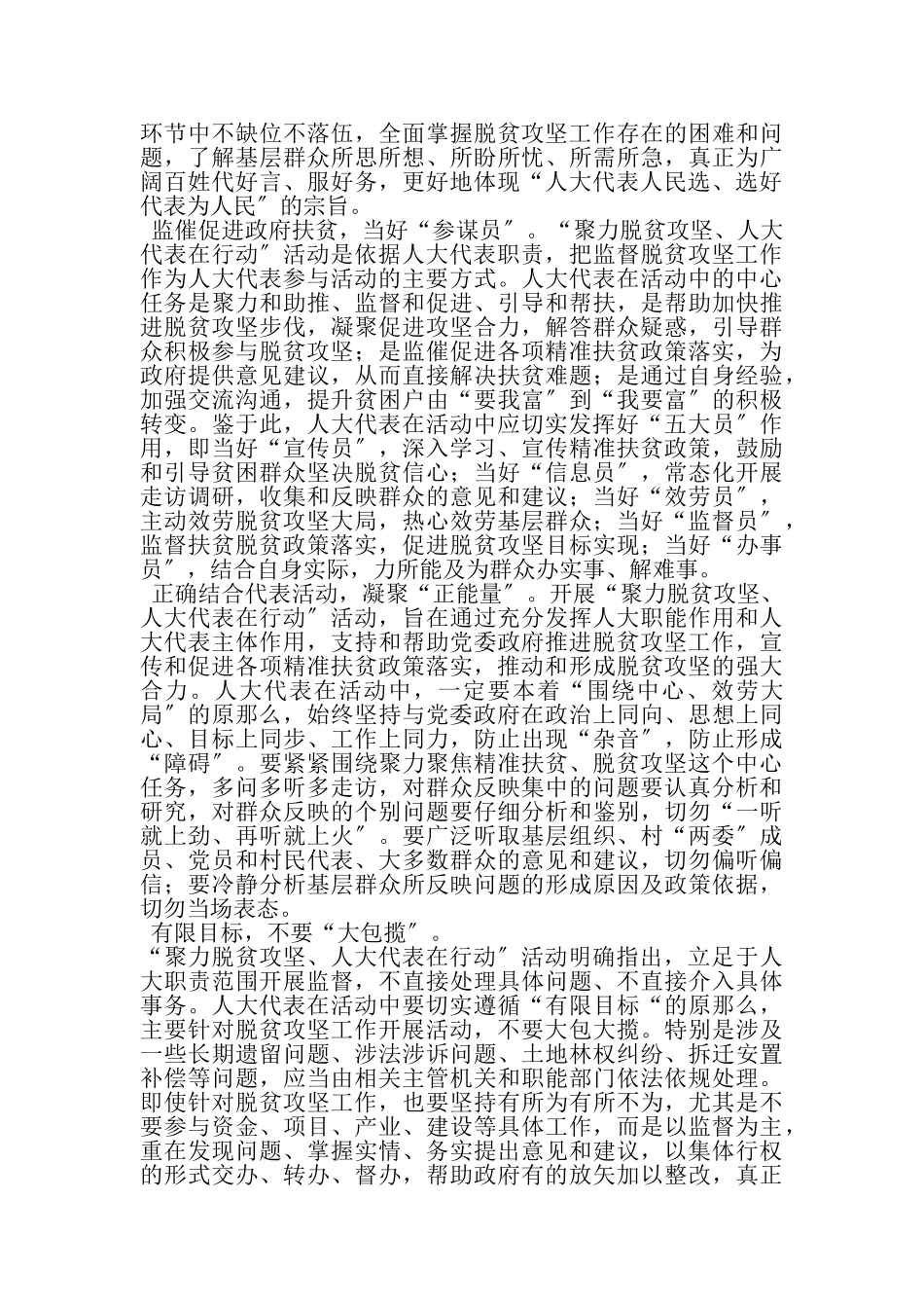 2023年党十九大对坚决打赢脱贫攻坚战提出了明确要求.doc_第2页