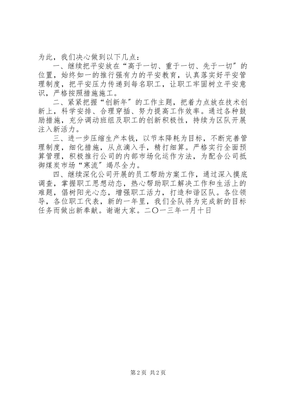 2023年煤业综掘队度总结表彰会的表态讲话.docx_第2页
