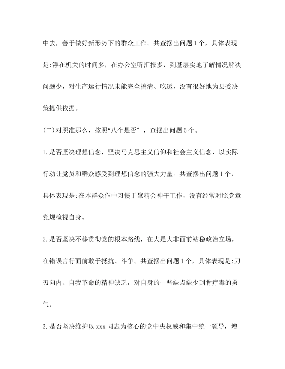 2023年化学试题对照党章党规找差距检视剖析材料两篇党章党规.docx_第3页