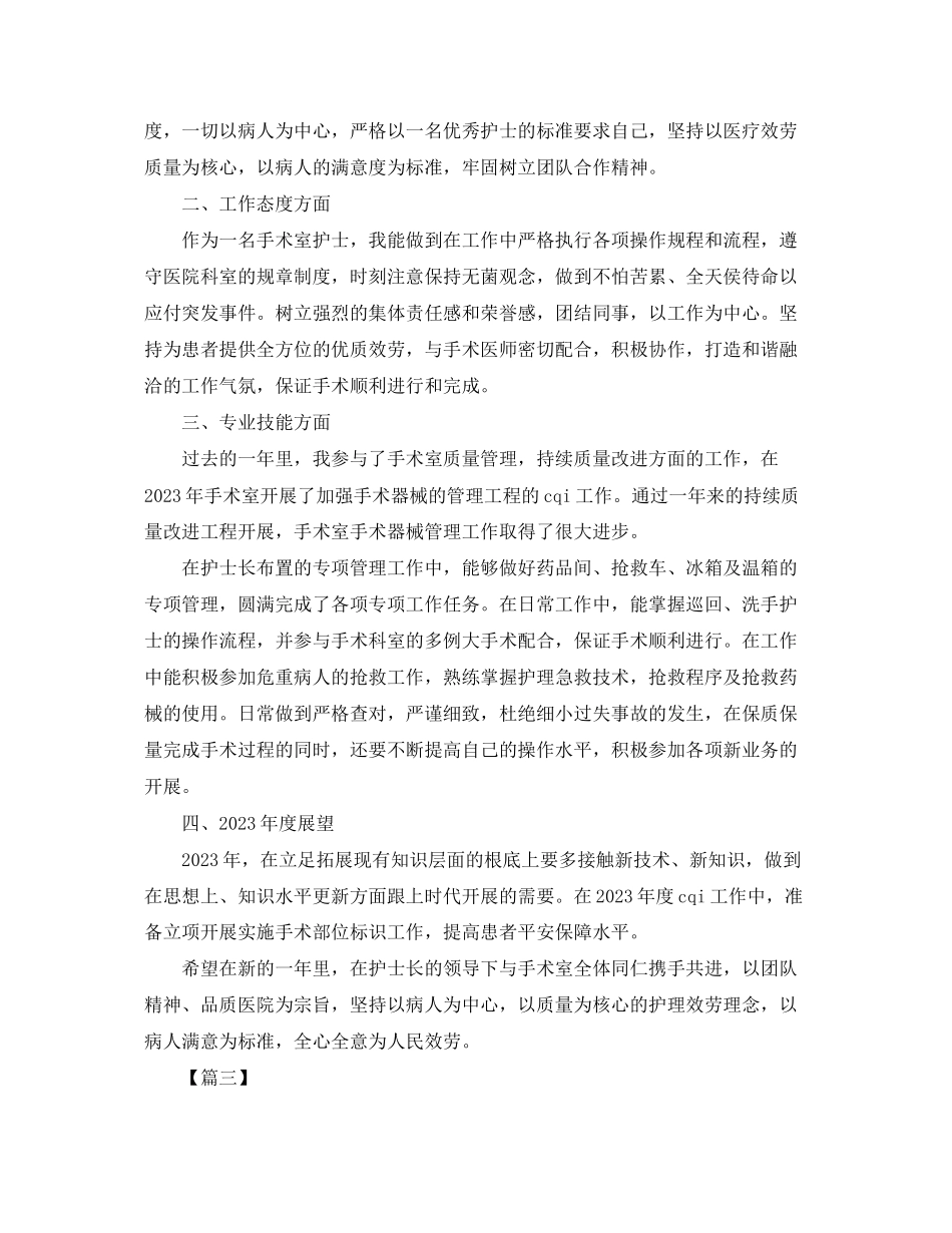 2023年护理部门人员终总结模板.docx_第3页