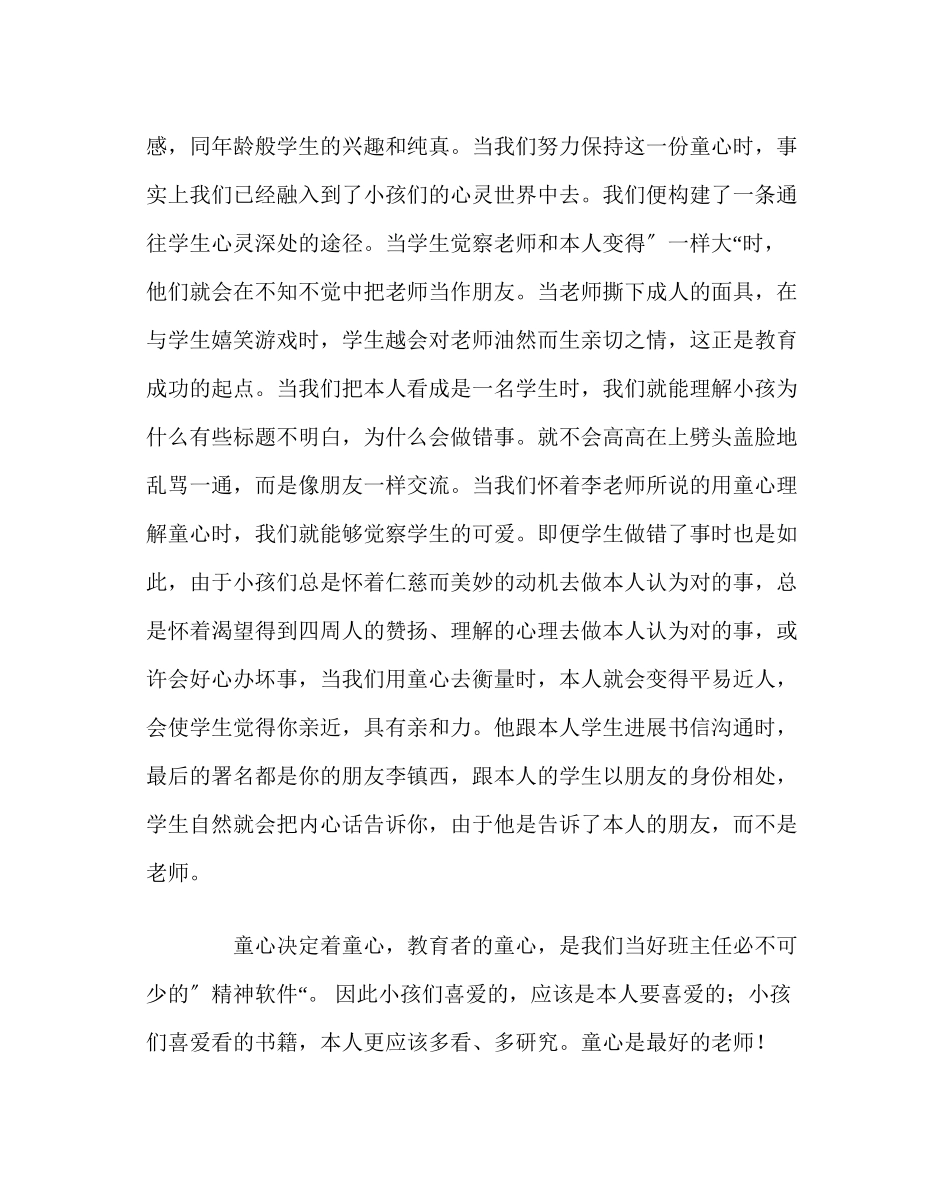 2023年班主任工作读《做最好的班主任》有感.docx_第2页