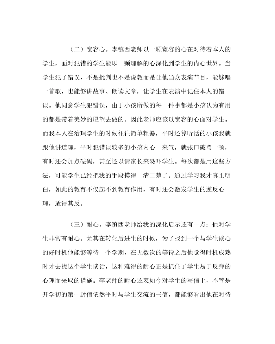 2023年班主任工作读《做最好的班主任》有感.docx_第3页