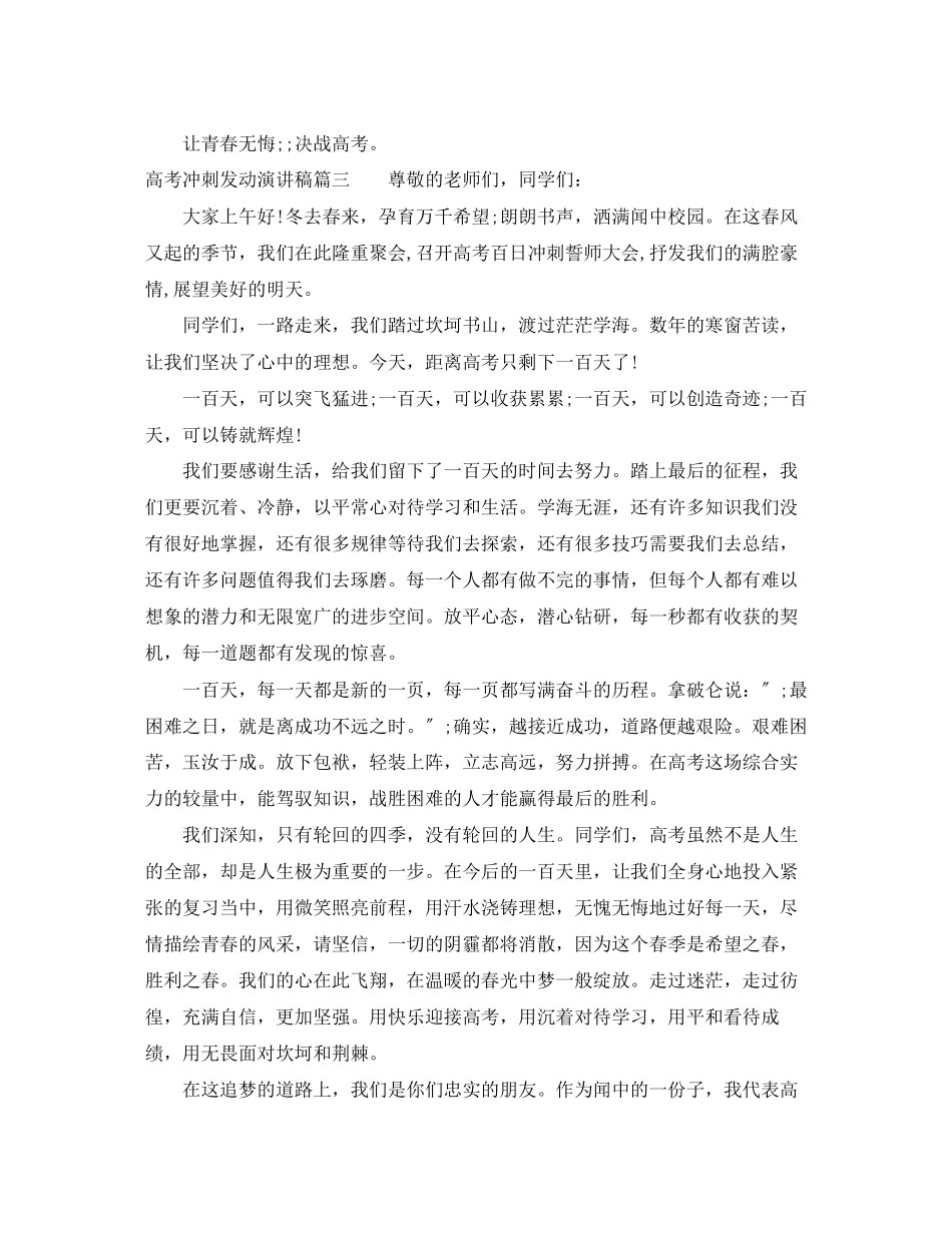 2023年高考冲刺动员演讲稿.docx_第3页