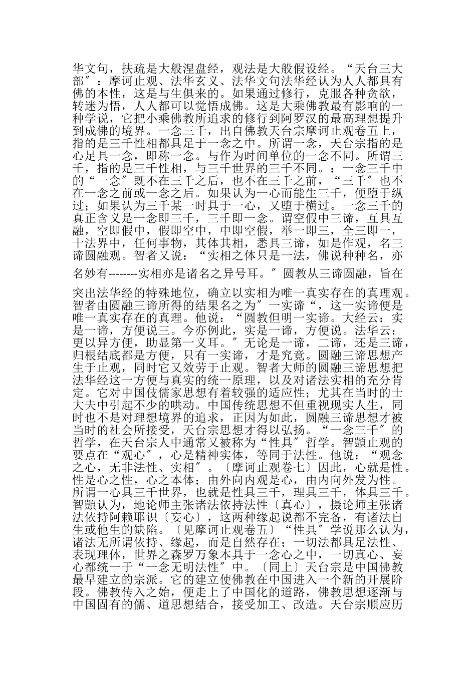 2023年天台宗资料.doc_第2页