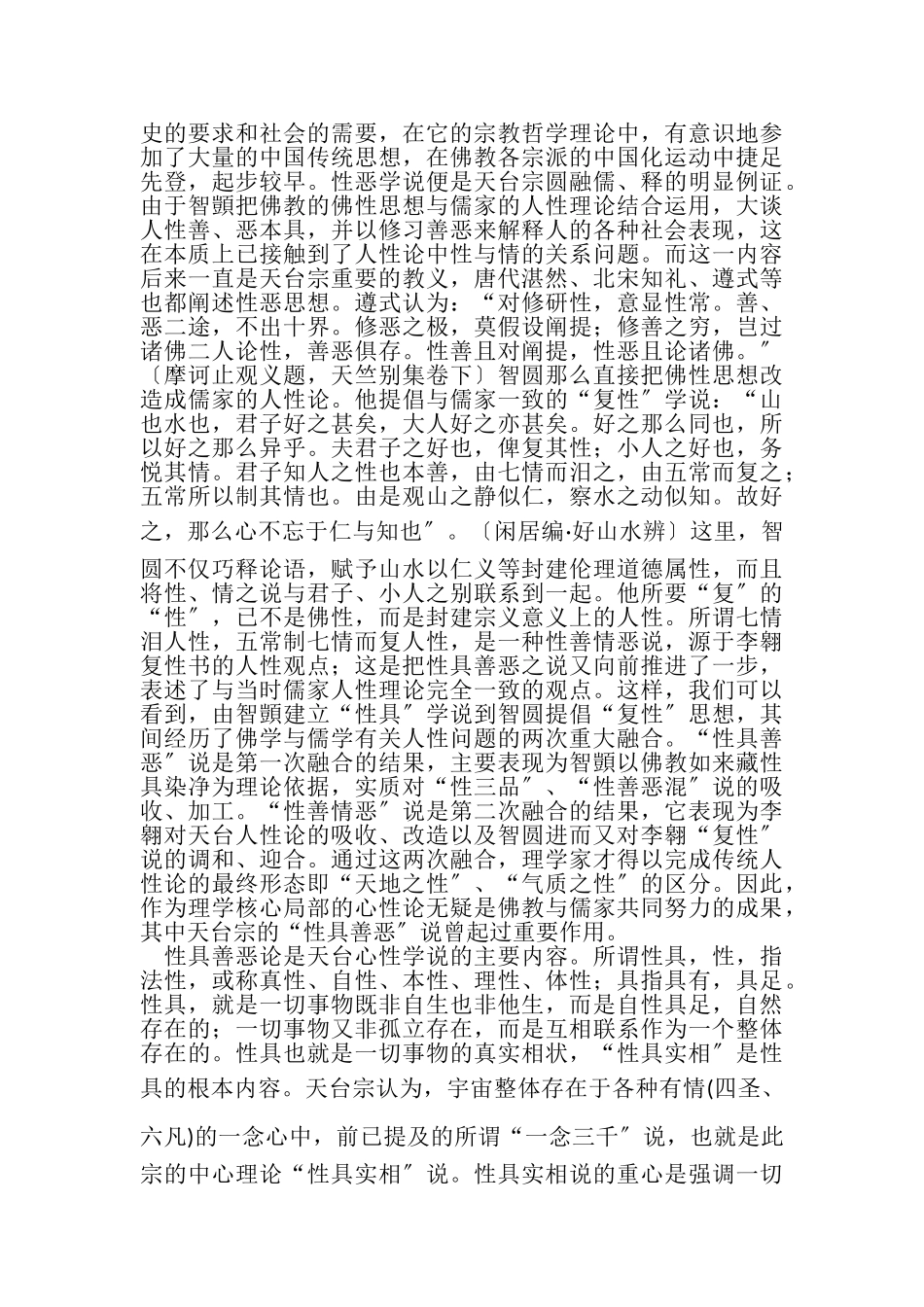 2023年天台宗资料.doc_第3页