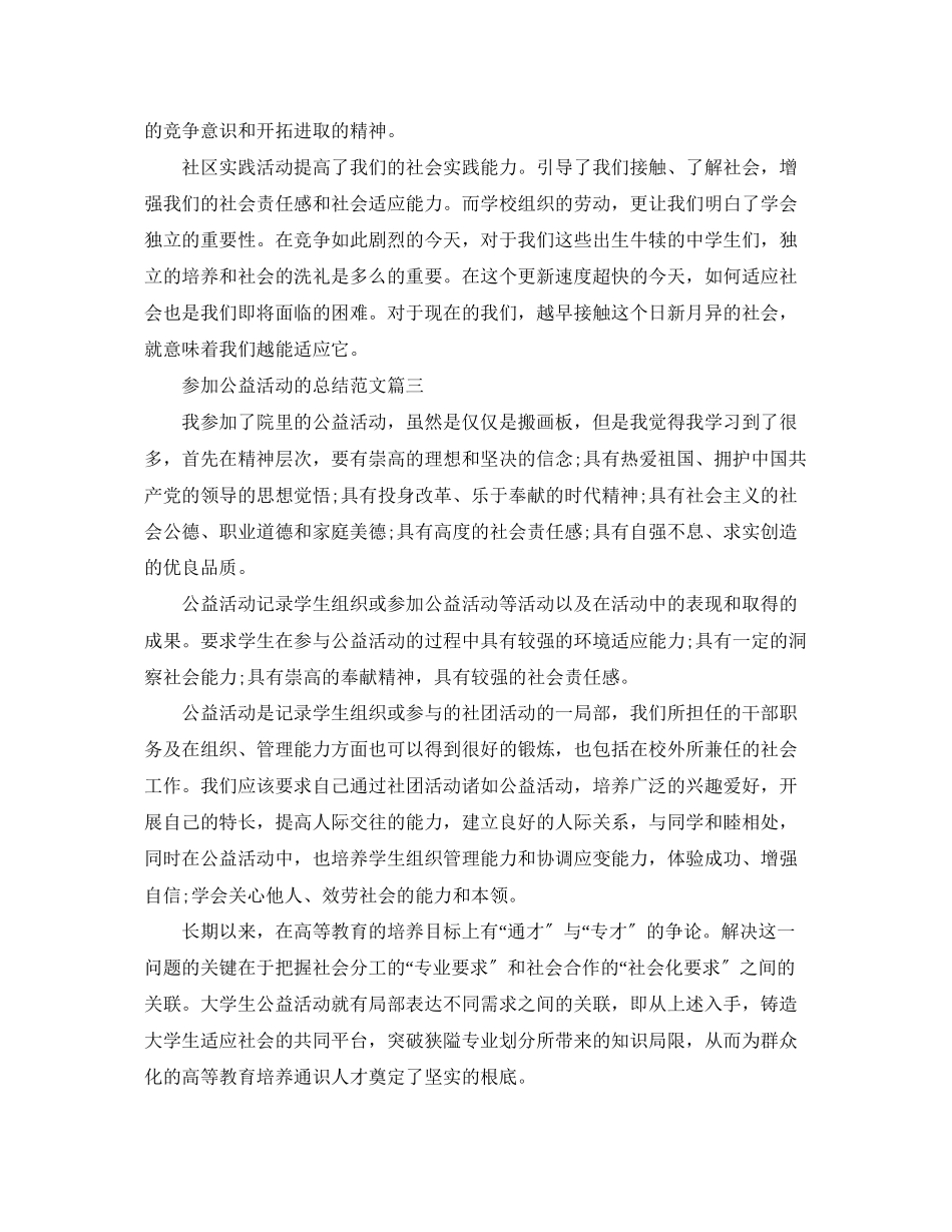 2023年参加公益活动的总结.docx_第3页