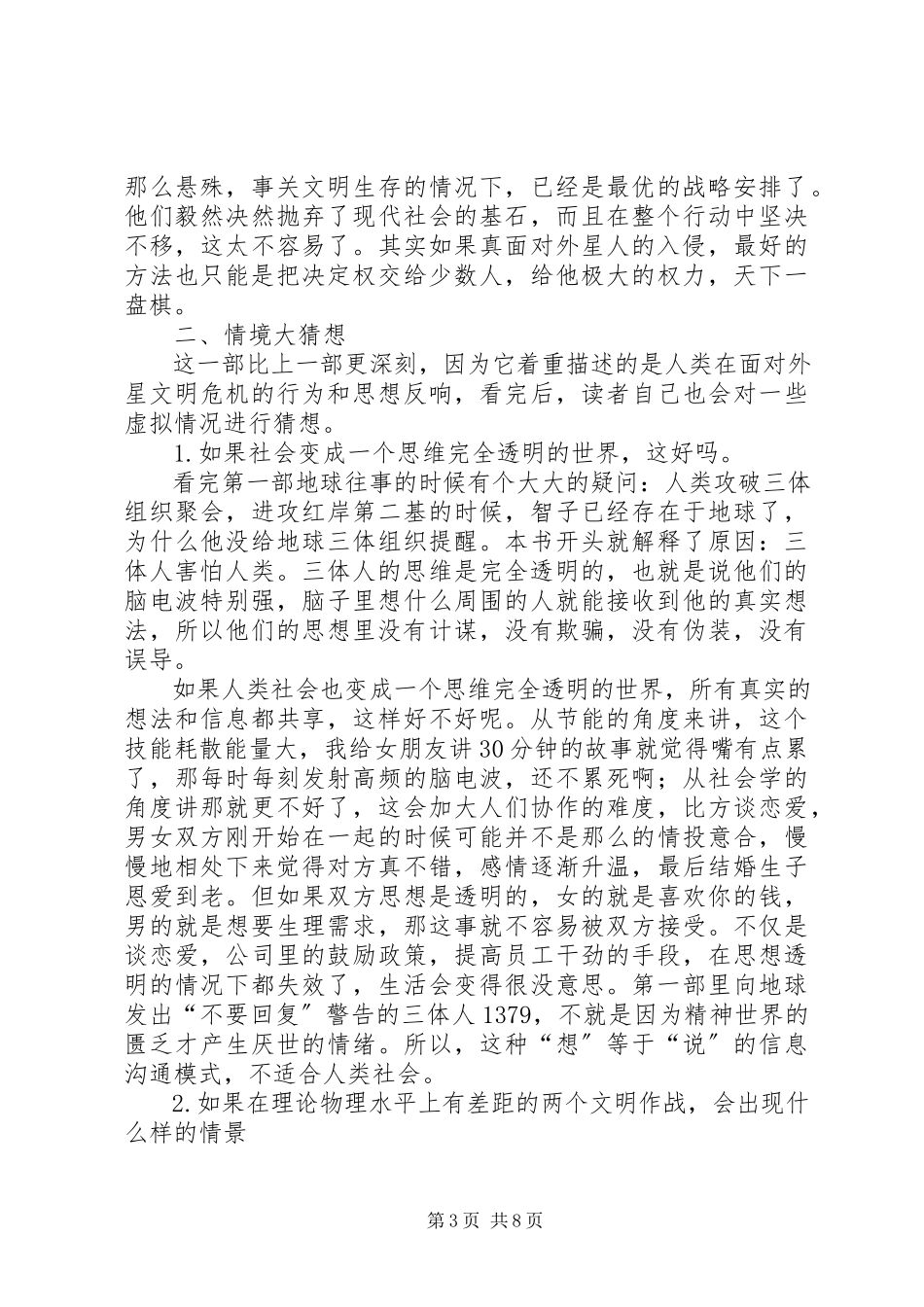 2023年《三体Ⅱ黑暗森林》读后感.docx_第3页